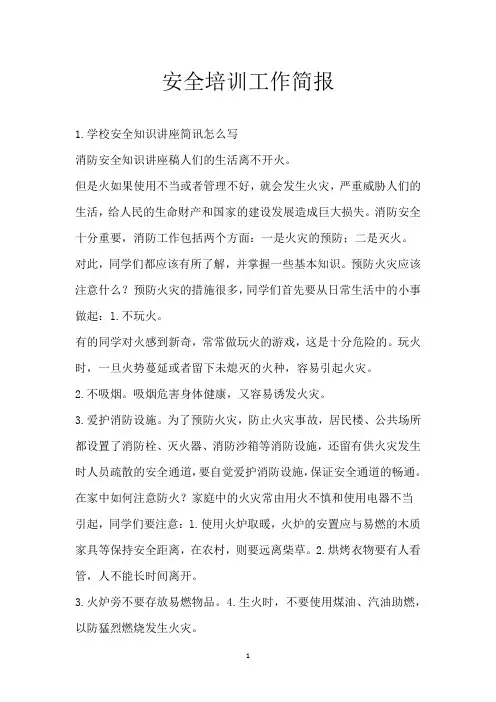 安全培训工作简报