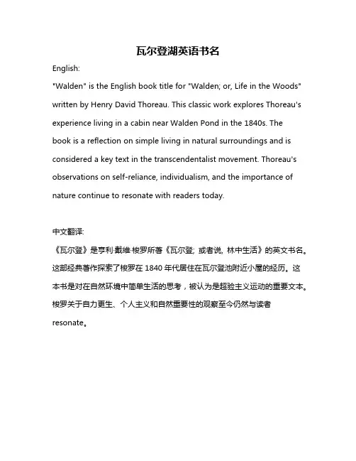瓦尔登湖英语书名