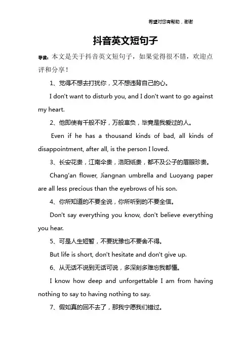 抖音英文短句子