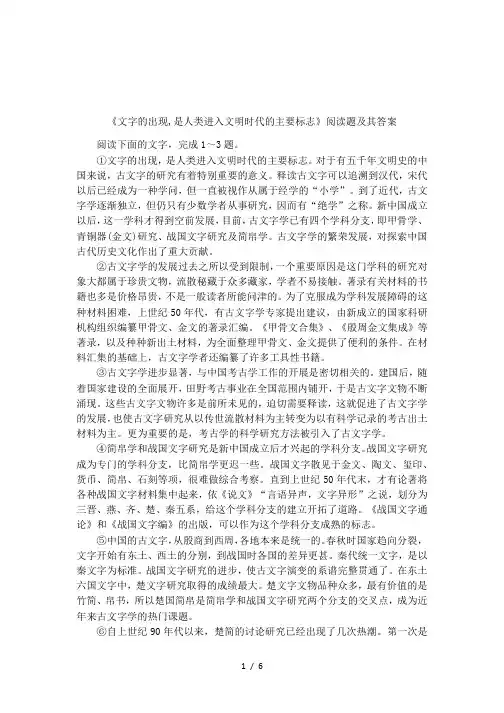 《文字的出现,是人类进入文明时代的主要标志》阅读题及其答案