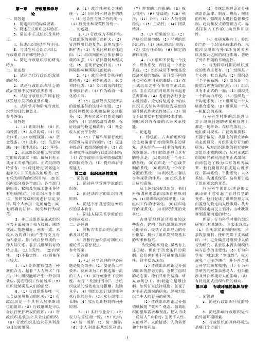 行政组织学简答题、论述题及解答(第1-5章)