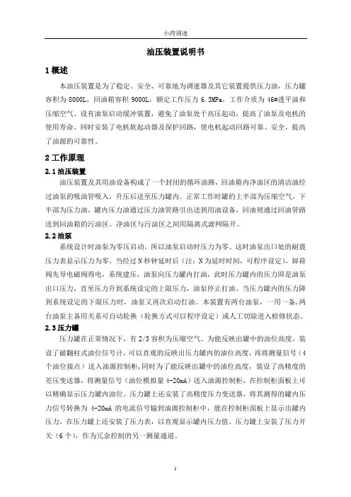 调速器油压装置说明书