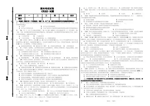 民法期末考试试题模板及答案