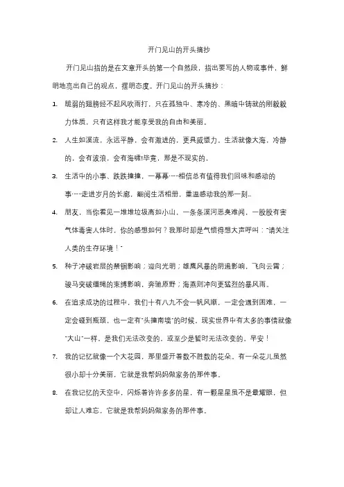 开门见山的开头摘抄