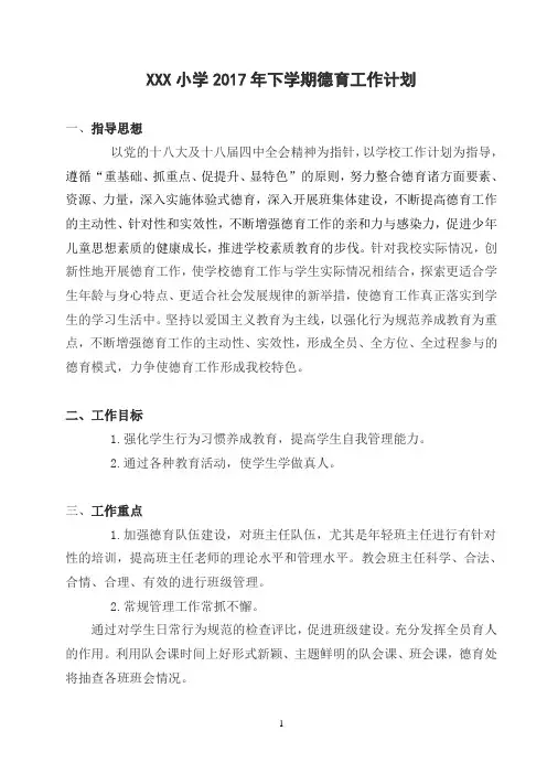 2017年下学期德育工作计划