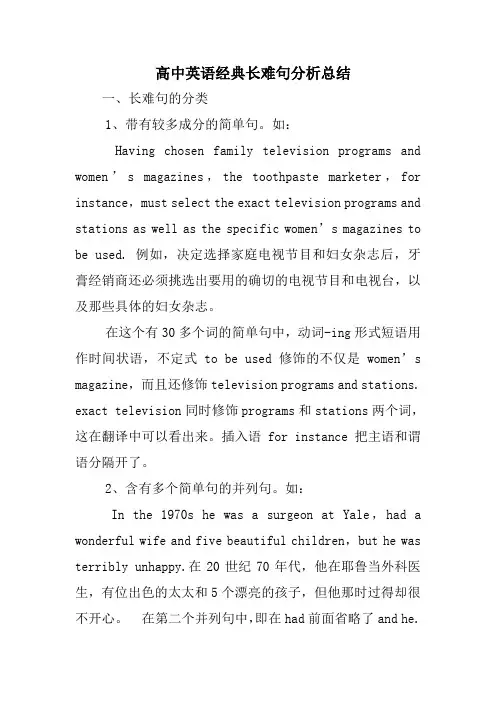 高中英语经典长难句分析总结