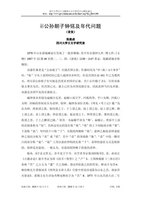 復旦大學出土文獻與古文字研究中心網站