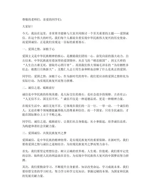 爱国诚信主题教育演讲稿