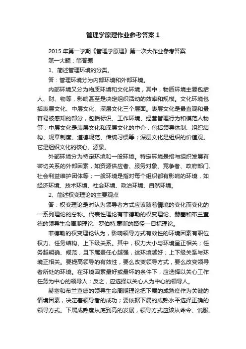 管理学原理作业参考答案1