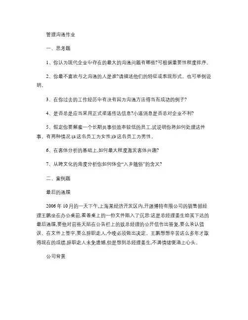 管理沟通作业(acmba)