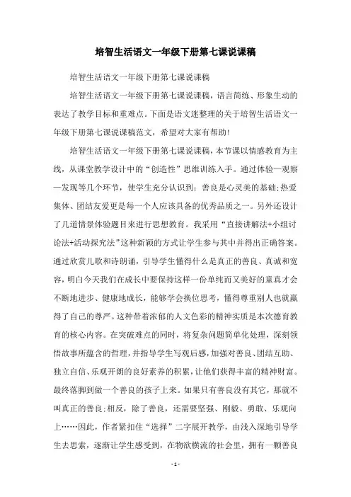培智生活语文一年级下册第七课说课稿