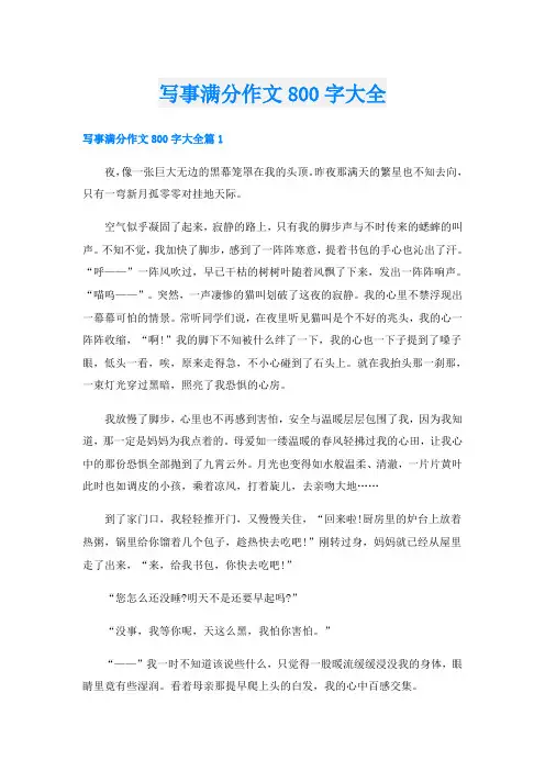 写事满分作文800字大全