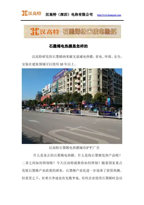 石墨烯电热膜是怎样的？