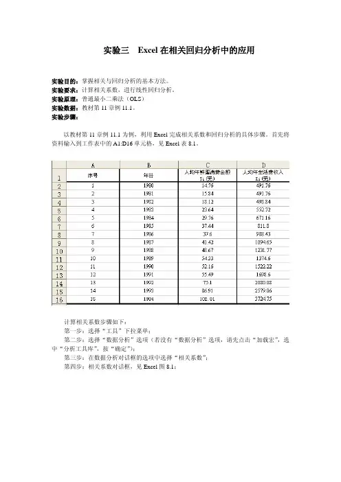 实验三Excel在相关回归分析中的应用