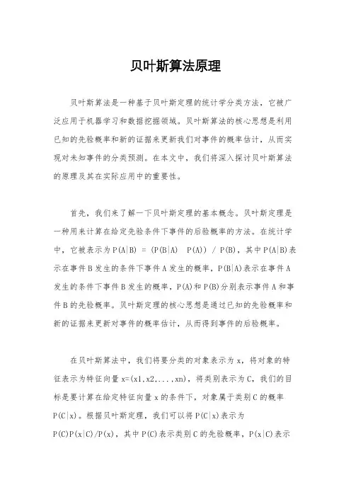 贝叶斯算法原理