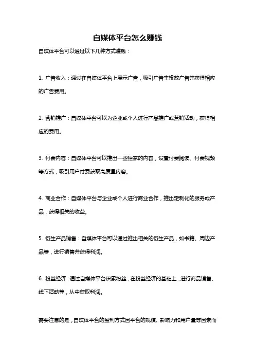 自媒体平台怎么赚钱