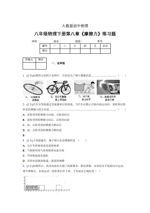 (中考)物理《摩擦力》专项模拟练习(含答案) (738).doc