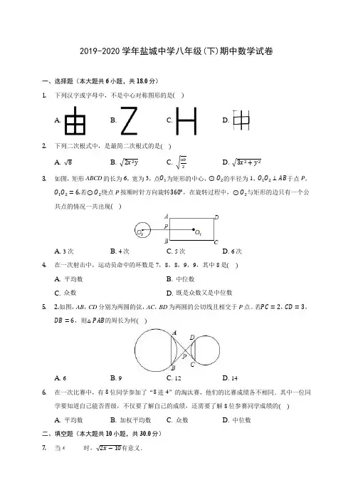 2019-2020学年盐城中学八年级(下)期中数学试卷(含答案解析)