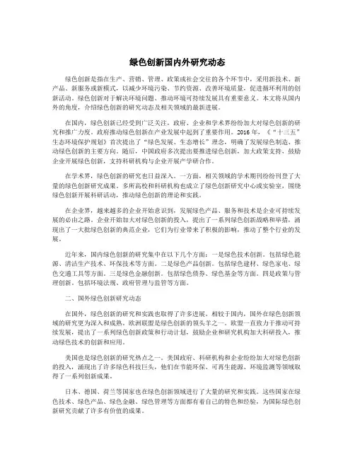 绿色创新国内外研究动态