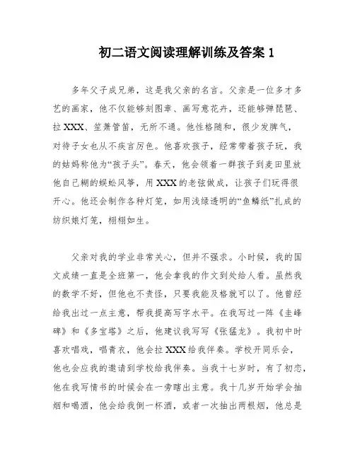 初二语文阅读理解训练及答案1