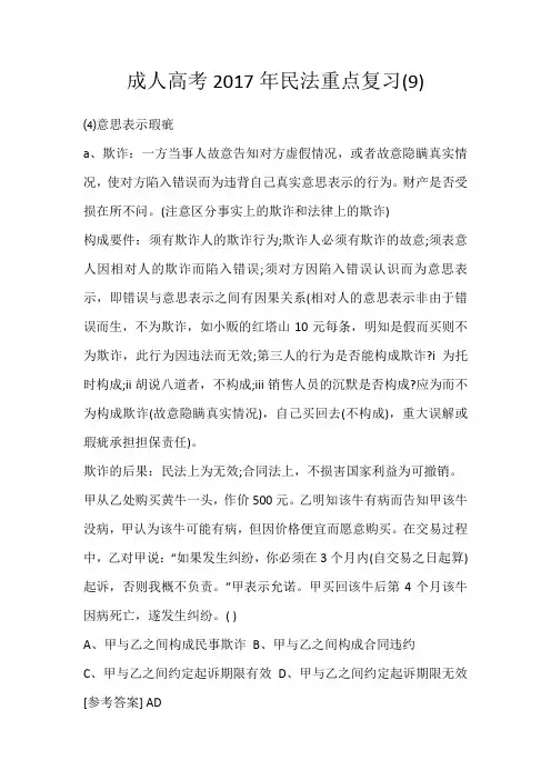 成人高考2017年民法重点复习(9)