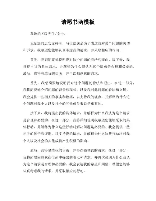 请愿书函模板