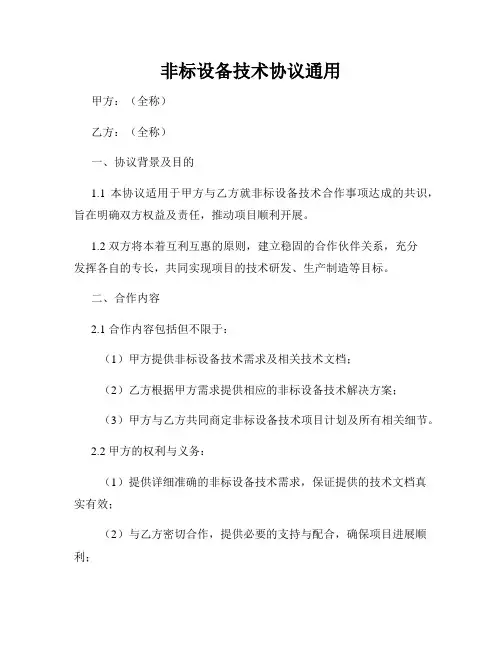 非标设备技术协议通用