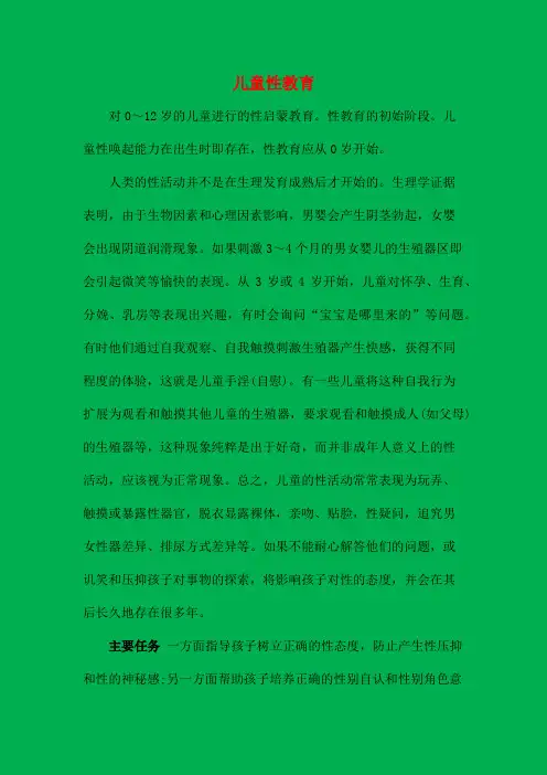 儿童性教育