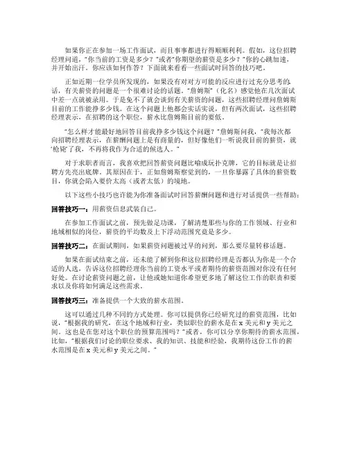 怎么回答面试中“期望薪资”问题