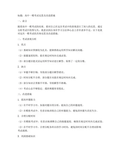 高中一模反思模板