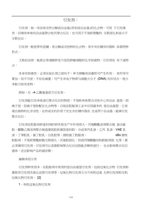 乳化反应的引发剂与乳化剂的种类与选择原则