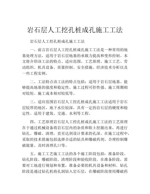 岩石层人工挖孔桩成孔施工工法(2)