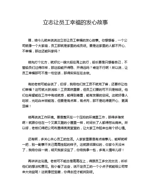 立志让员工幸福的发心故事