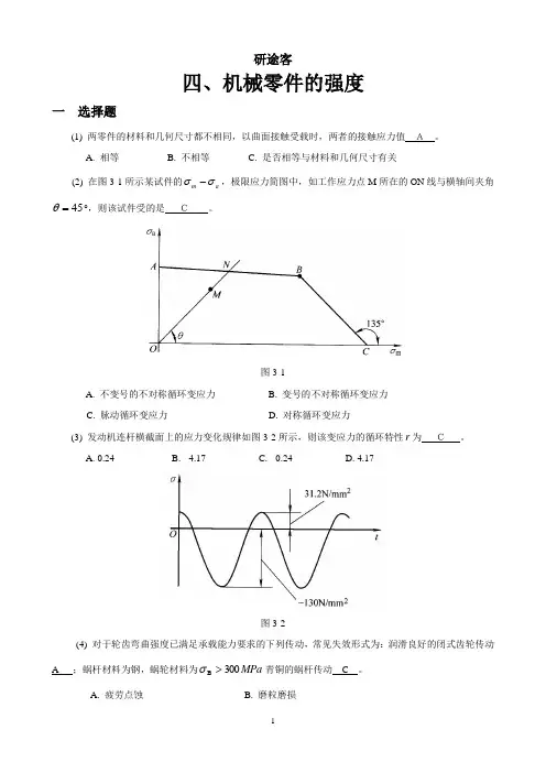 机械零件的强度