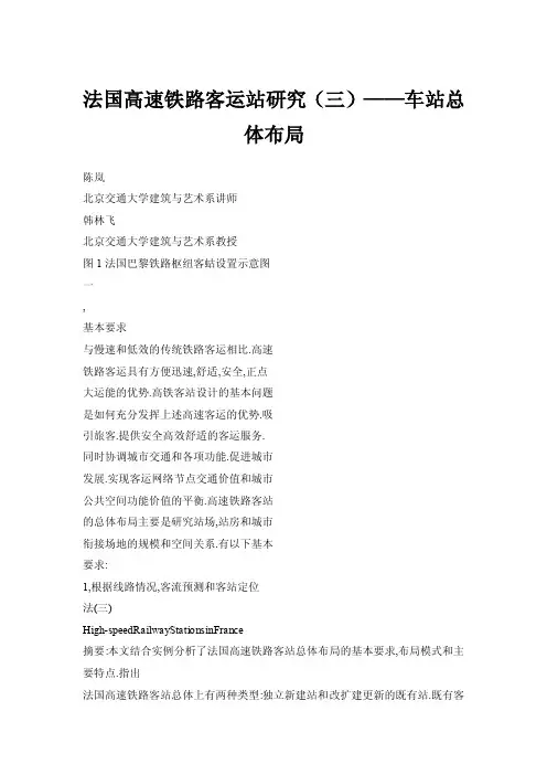 法国高速铁路客运站研究（三）——车站总体布局