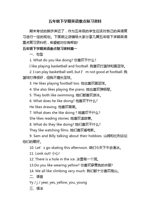 五年级下学期英语重点复习资料