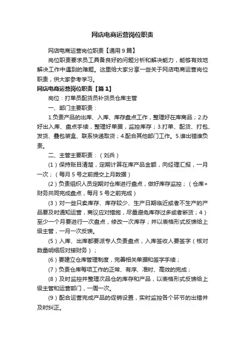 网店电商运营岗位职责