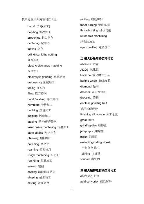 模具专业相关英语词汇大全