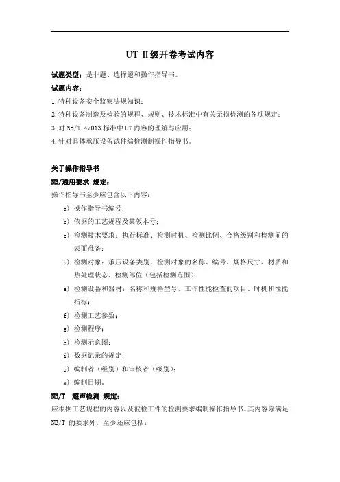 超声检测ut-ⅱ级开卷考试内容-操作指导书例题