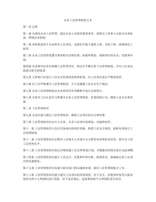 企业工法管理制度文本