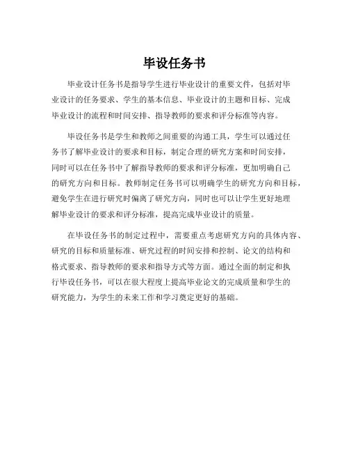 毕设任务书