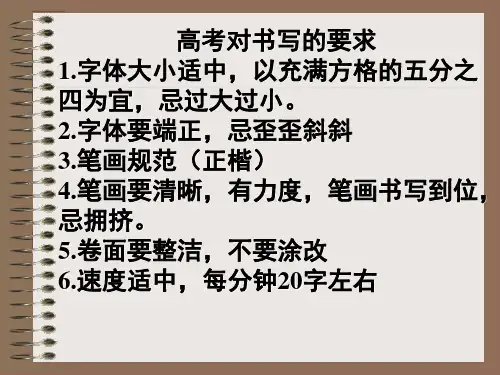 作文及高考对书写的要求