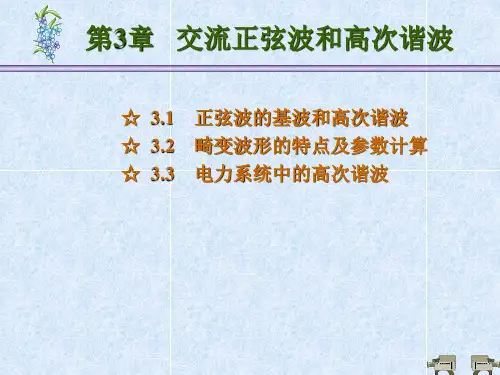 《电力电子技术》PPT 第3章