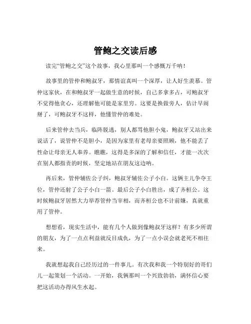 管鲍之交读后感