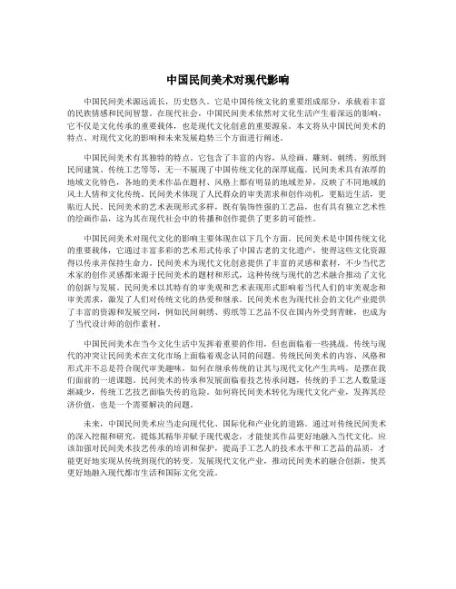 中国民间美术对现代影响