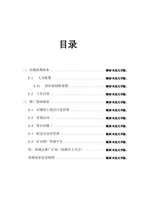 电商组织结构方案