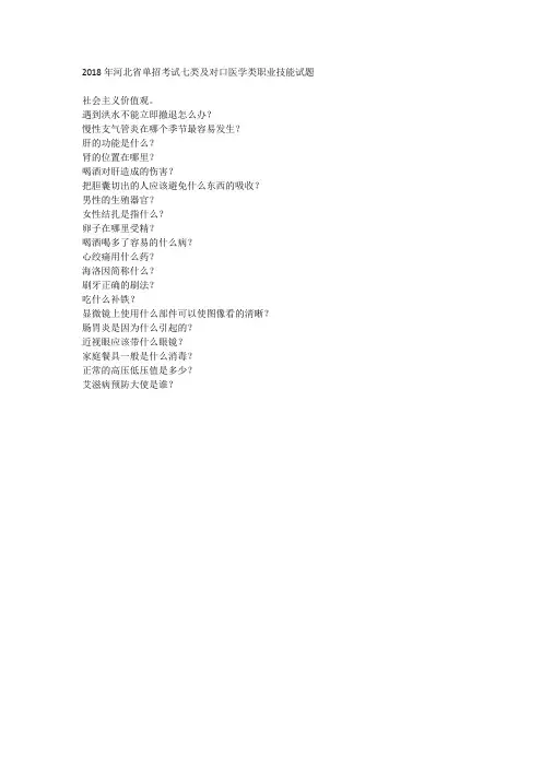 2018年考试七类及对口医学类单招联考职业技能试题