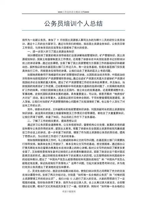 2019年最新最新乡镇个人工作小结工作总结文档【五篇】