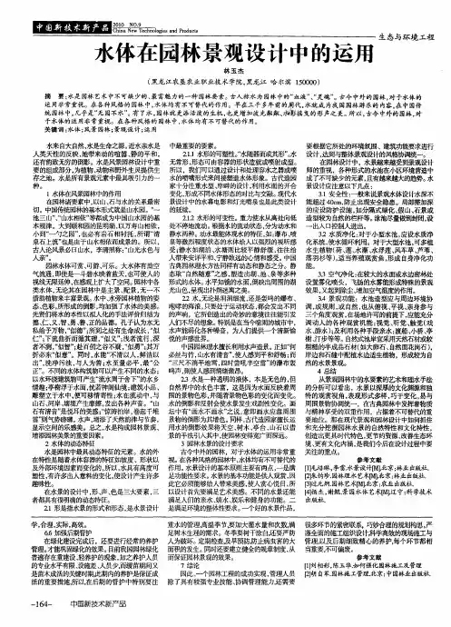 水体在园林景观设计中的运用