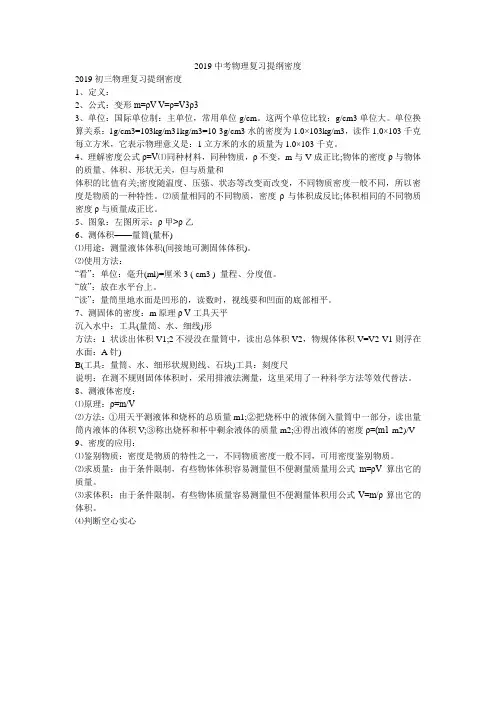 2019中考物理复习提纲密度